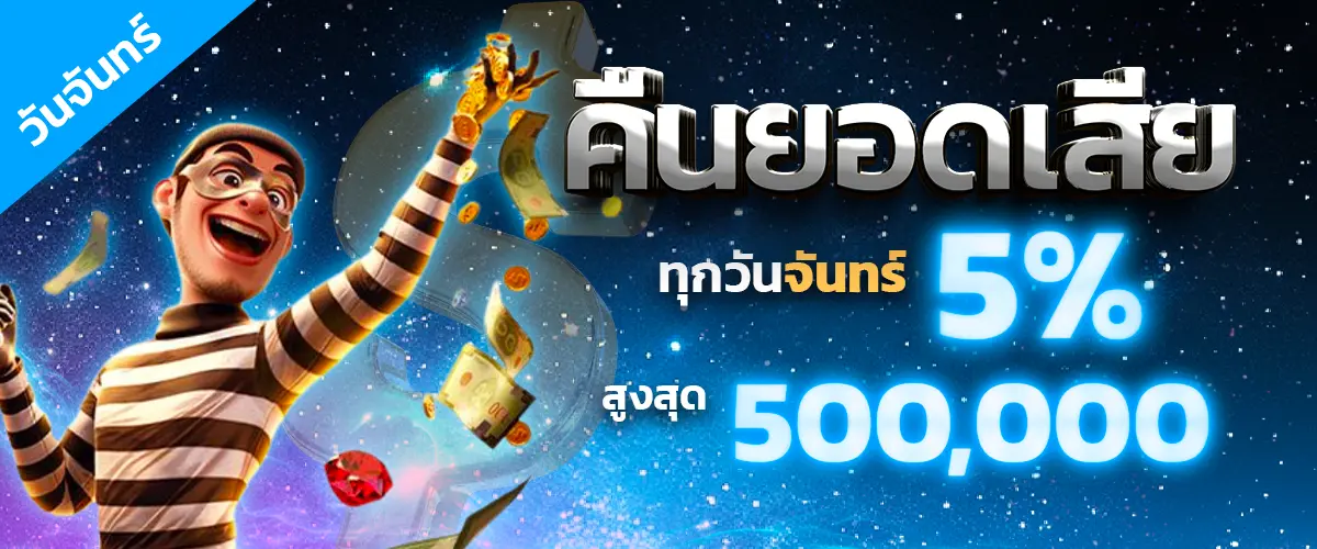 PROMOTION คืนยอดเสีย